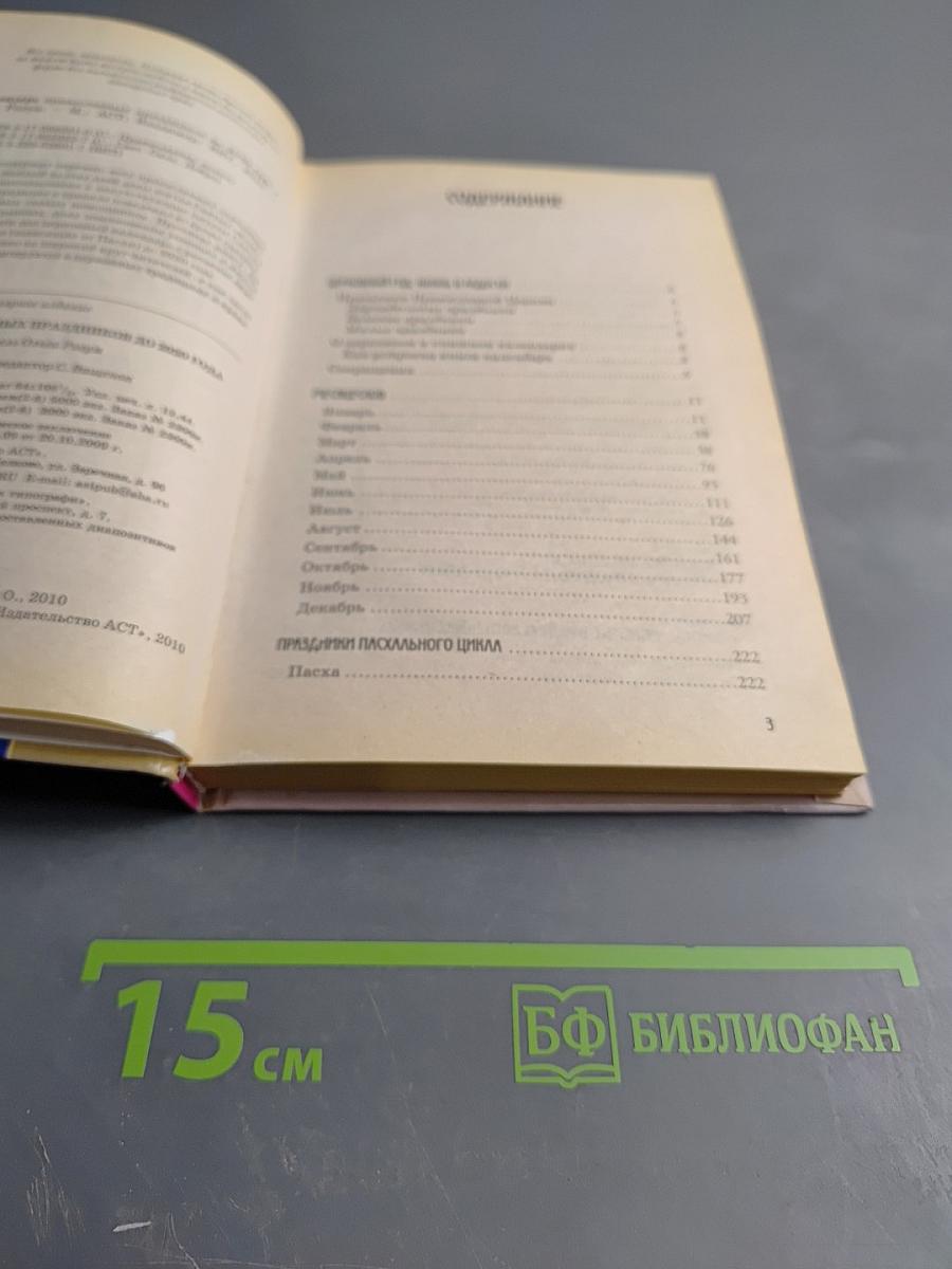 Календарь православных праздников до 2020 года