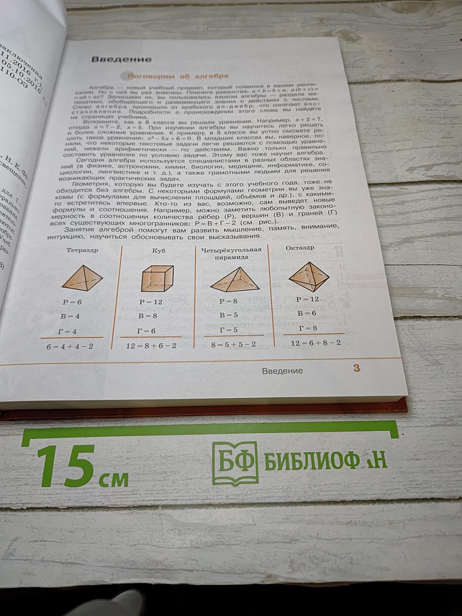 Алгебра 7 класс