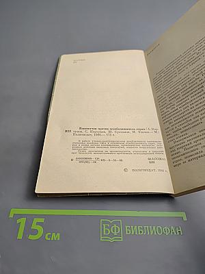 Вашингтон против освободившихся стран