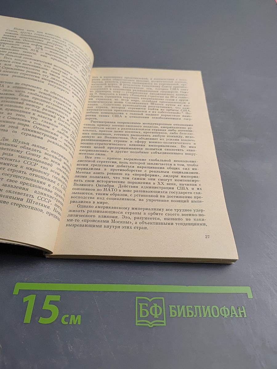 Вашингтон против освободившихся стран