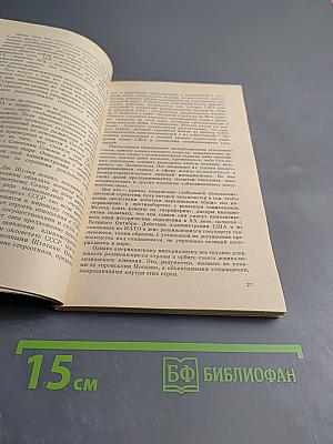 Вашингтон против освободившихся стран