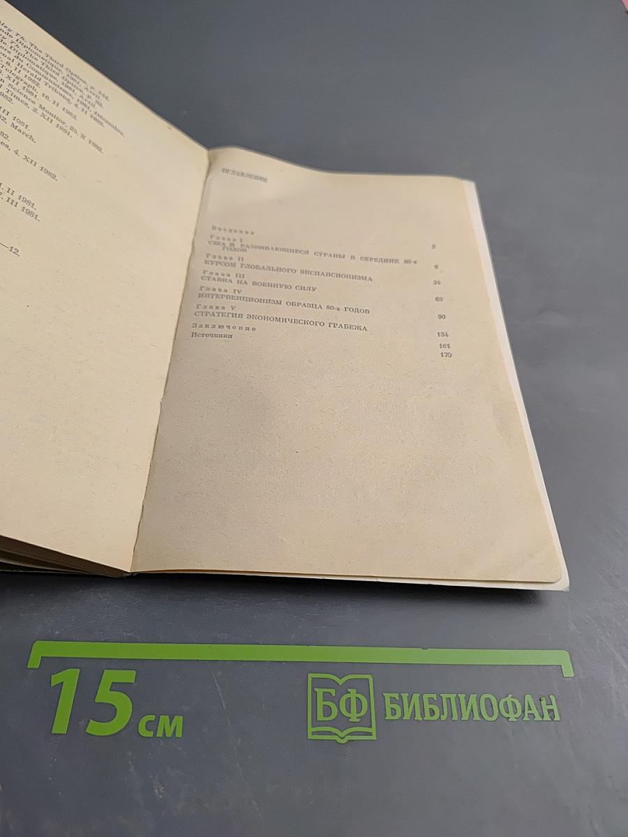 Вашингтон против освободившихся стран