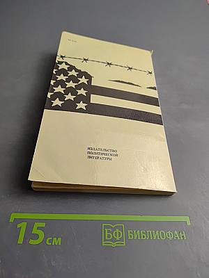 Вашингтон против освободившихся стран