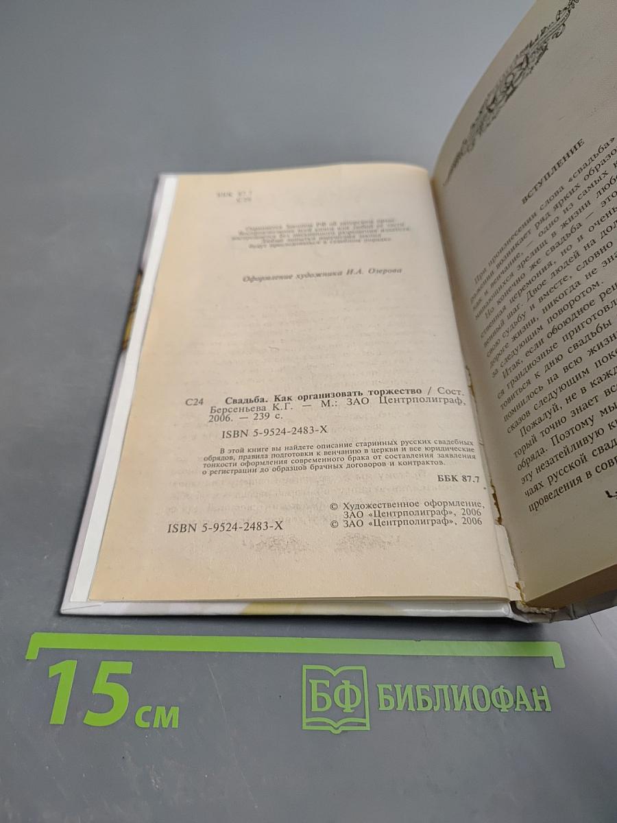 Свадьба: как организовать торжество