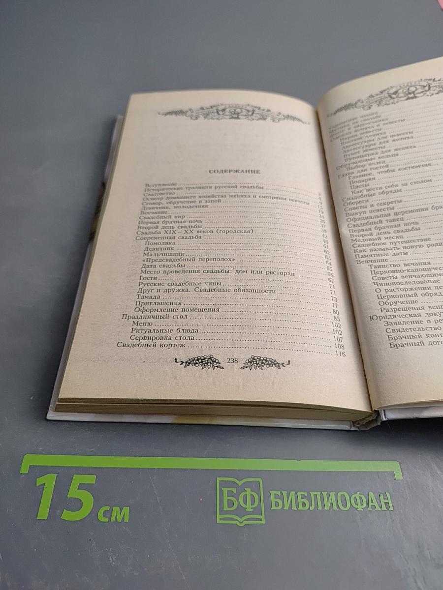 Свадьба: как организовать торжество