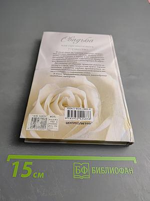 Свадьба: как организовать торжество