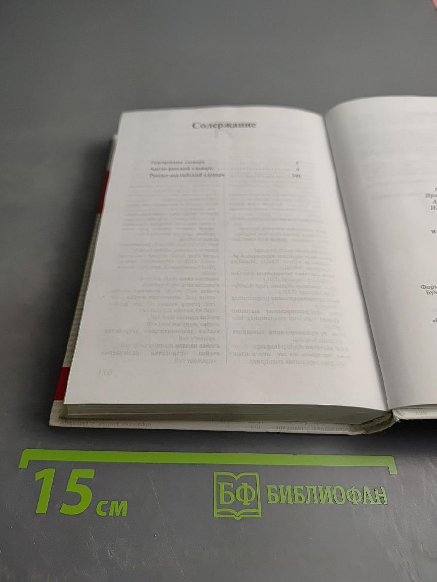 Англо-русский и русско-английский словарь ПК