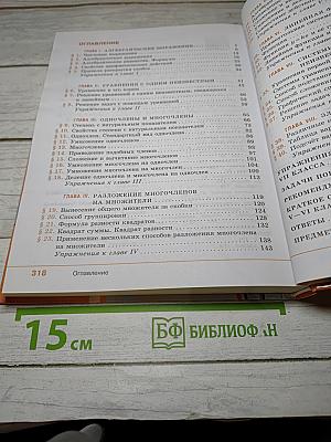 Алгебра 7 класс