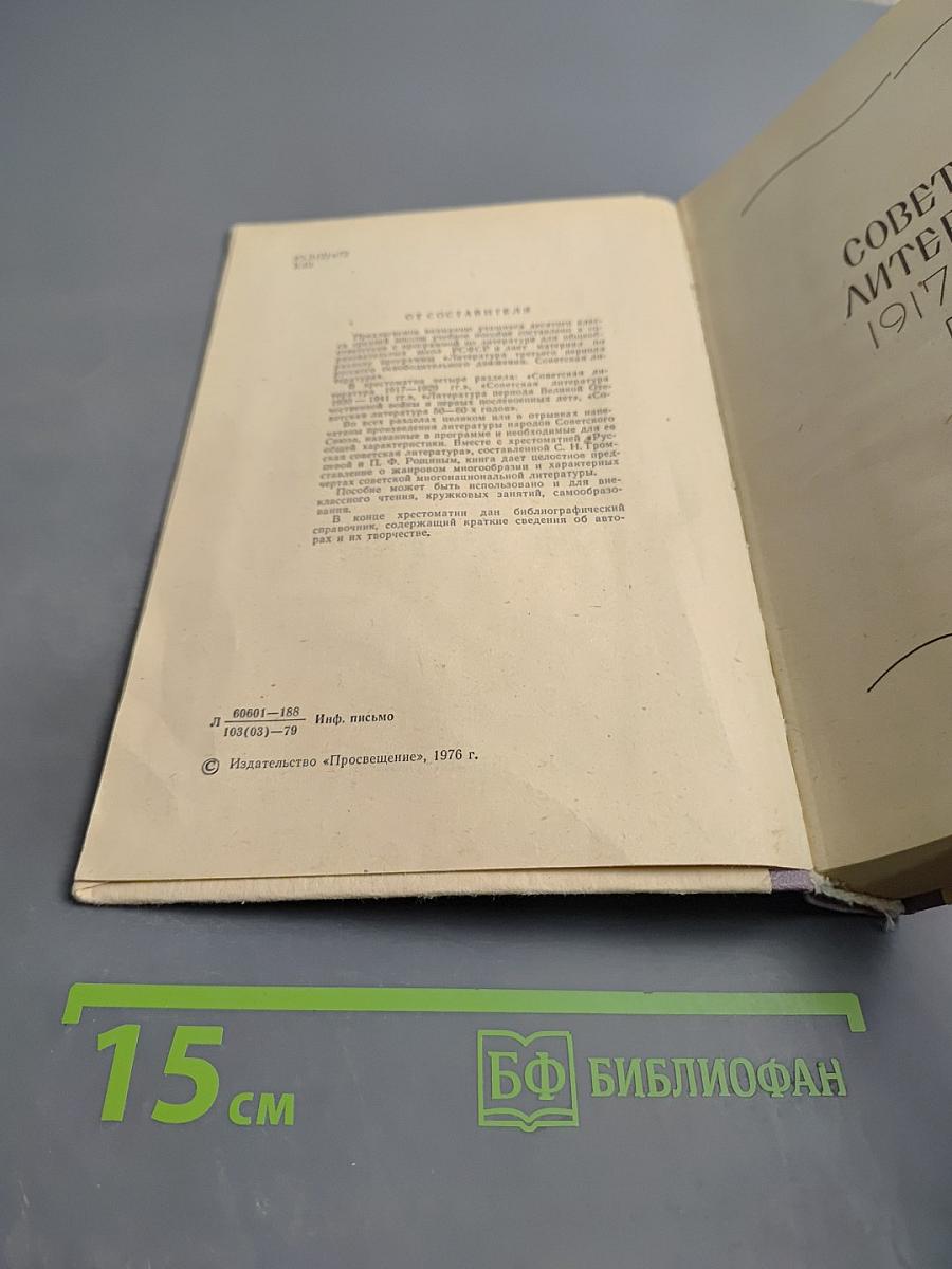 Литература народов СССР. Хрестоматия