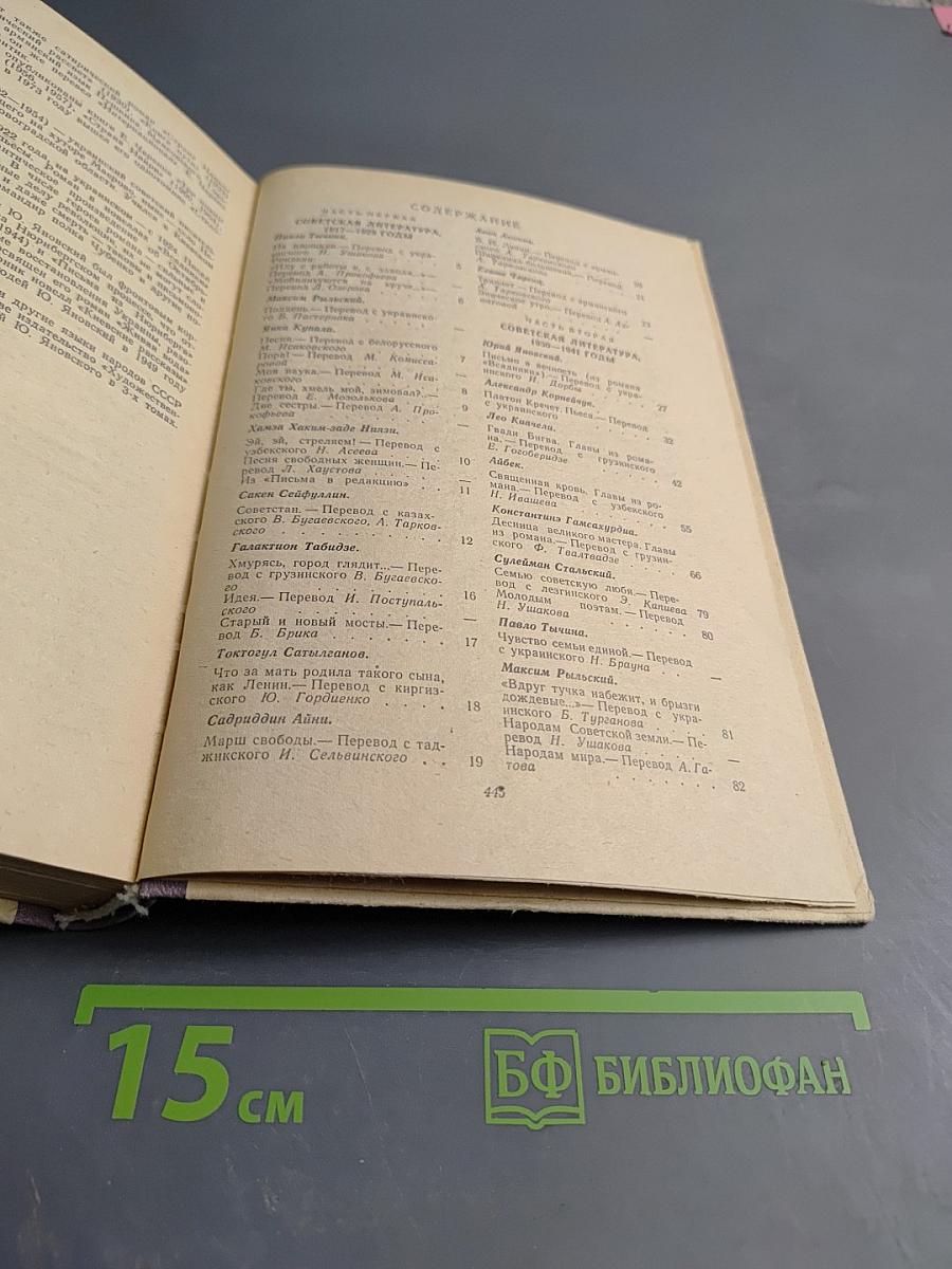 Литература народов СССР. Хрестоматия