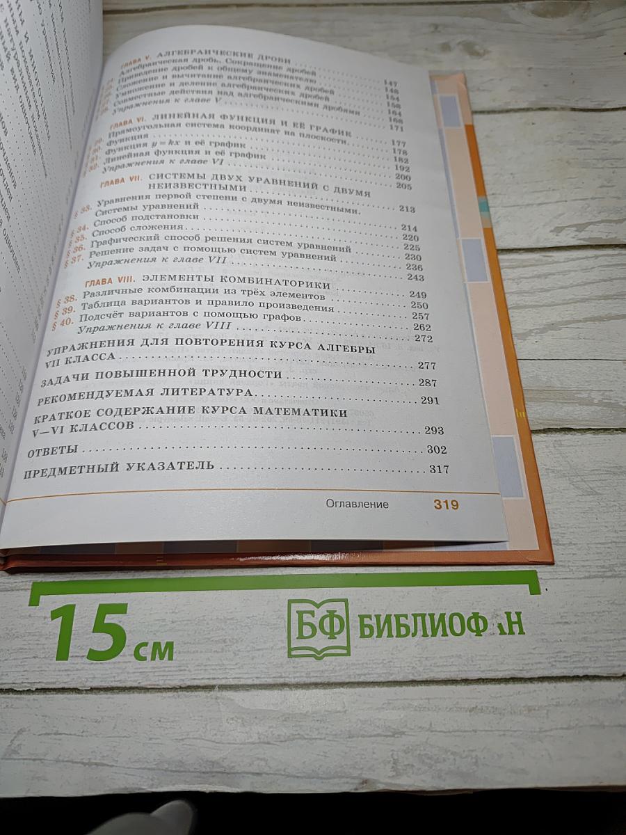Алгебра 7 класс