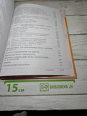 Алгебра 7 класс