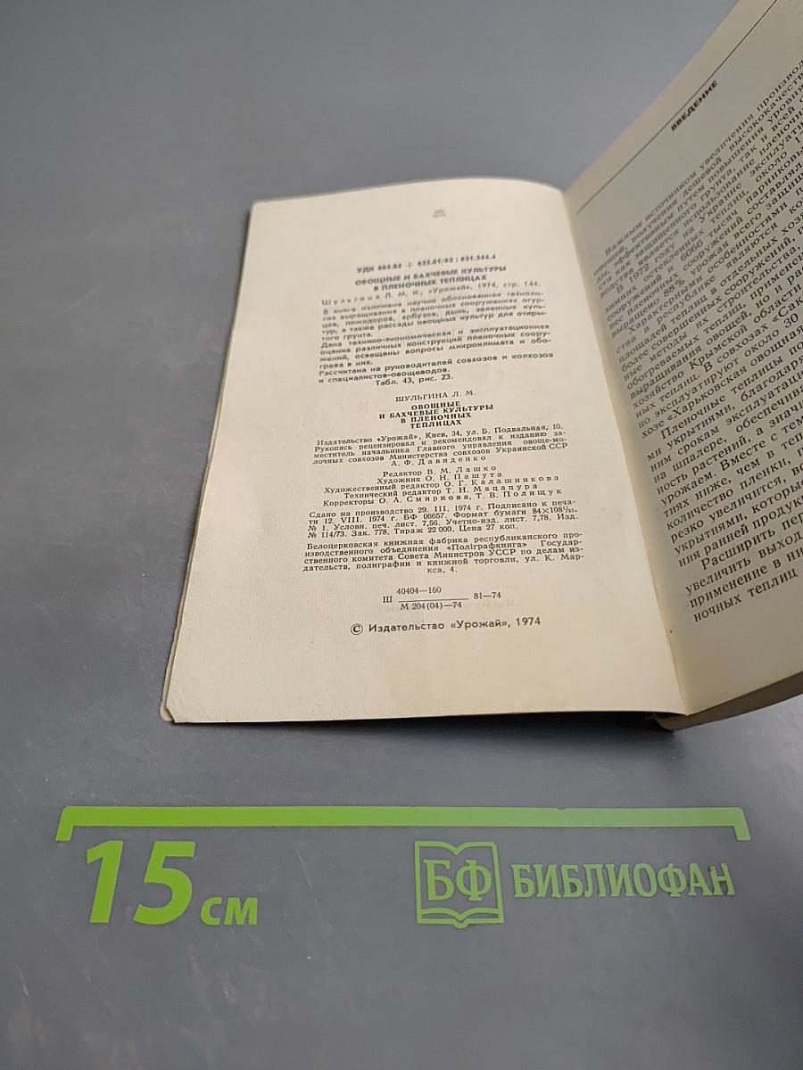 Овощные и бахчевые культуры в пленочных теплицах