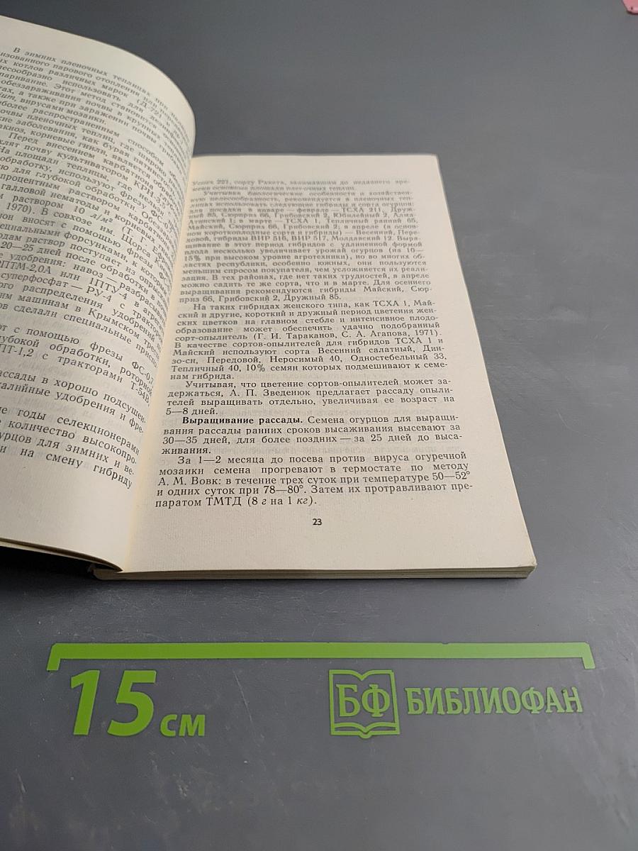 Овощные и бахчевые культуры в пленочных теплицах