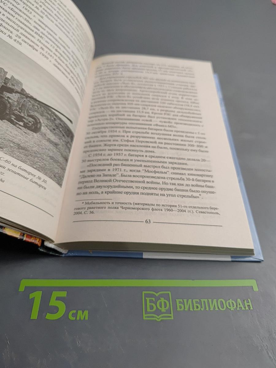 Непотопляемый авианосец Крым