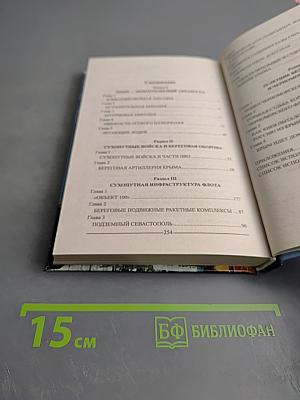 Непотопляемый авианосец Крым