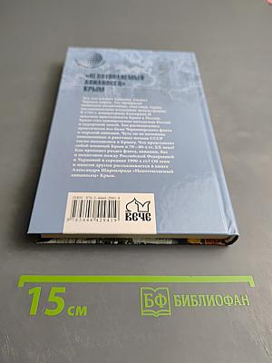 Непотопляемый авианосец Крым