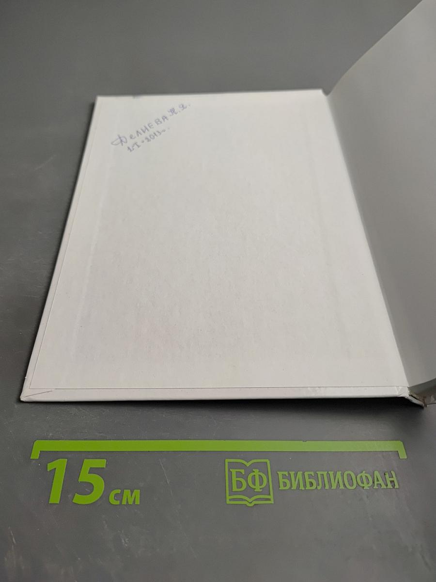 Легкий путь к стройности