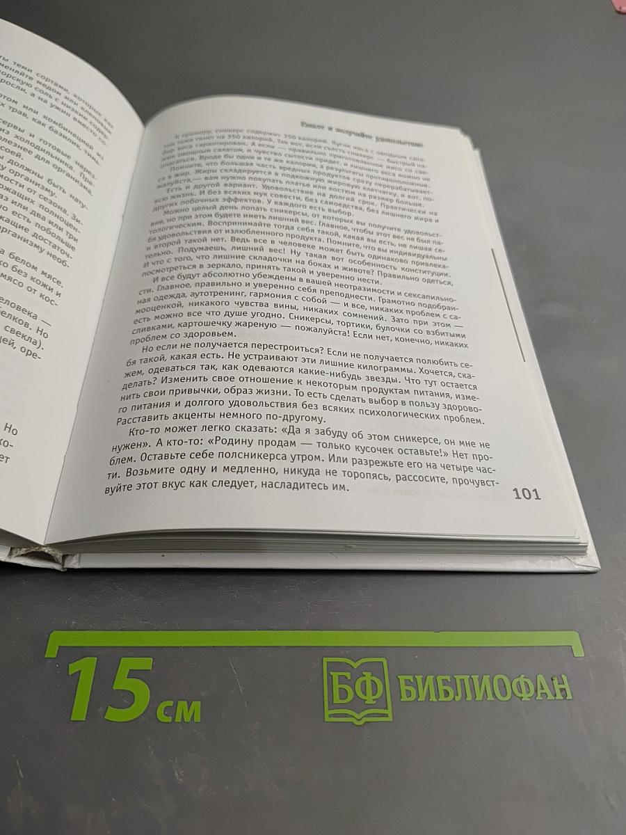 Легкий путь к стройности