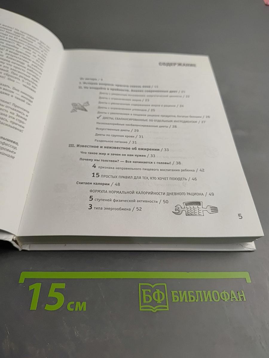 Легкий путь к стройности