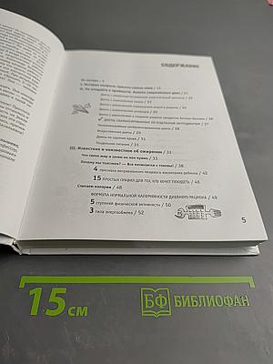 Легкий путь к стройности