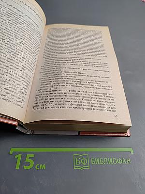 Справочник по диагностике и лечению заболеваний у пожилых