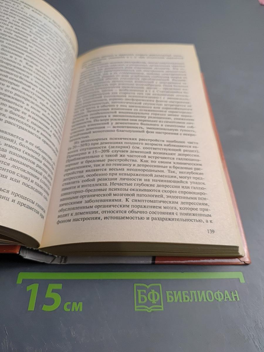 Справочник по диагностике и лечению заболеваний у пожилых