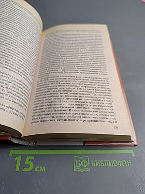 Справочник по диагностике и лечению заболеваний у пожилых