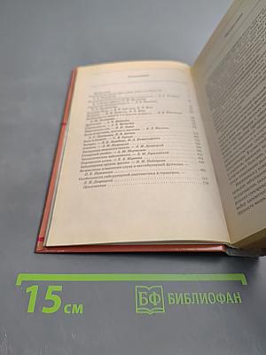 Справочник по диагностике и лечению заболеваний у пожилых