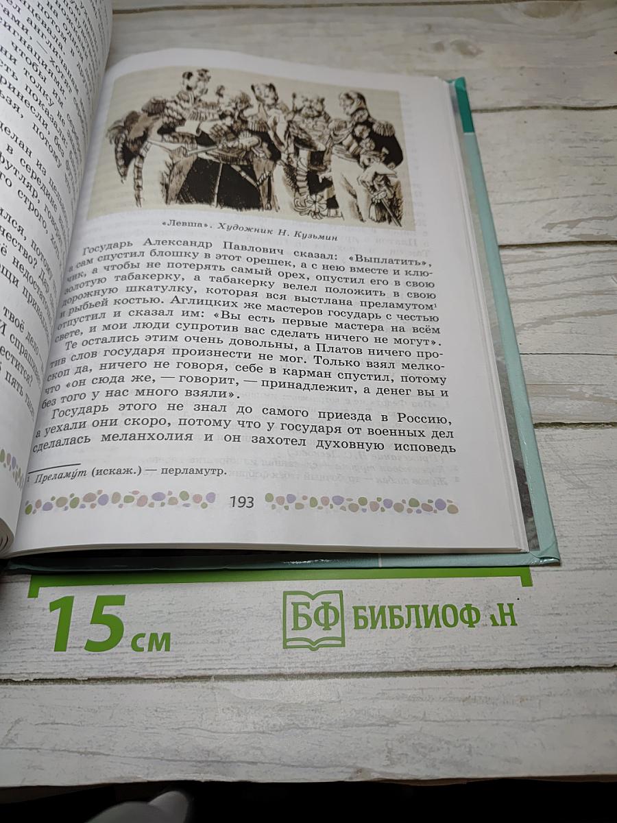 Литература, 6 класс, Часть 1