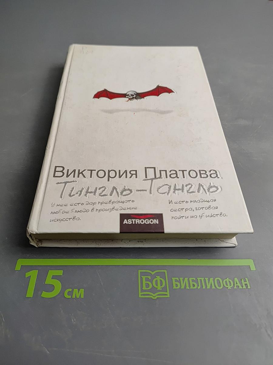 Тингло-Тангло