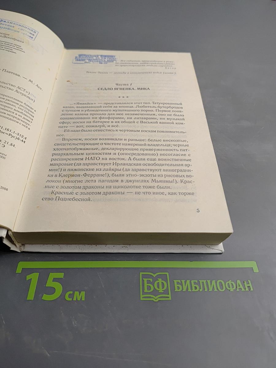 Тингло-Тангло