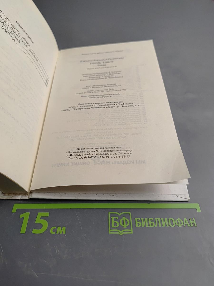 Тингло-Тангло