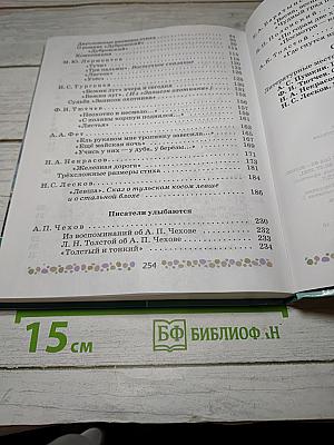 Литература, 6 класс, Часть 1