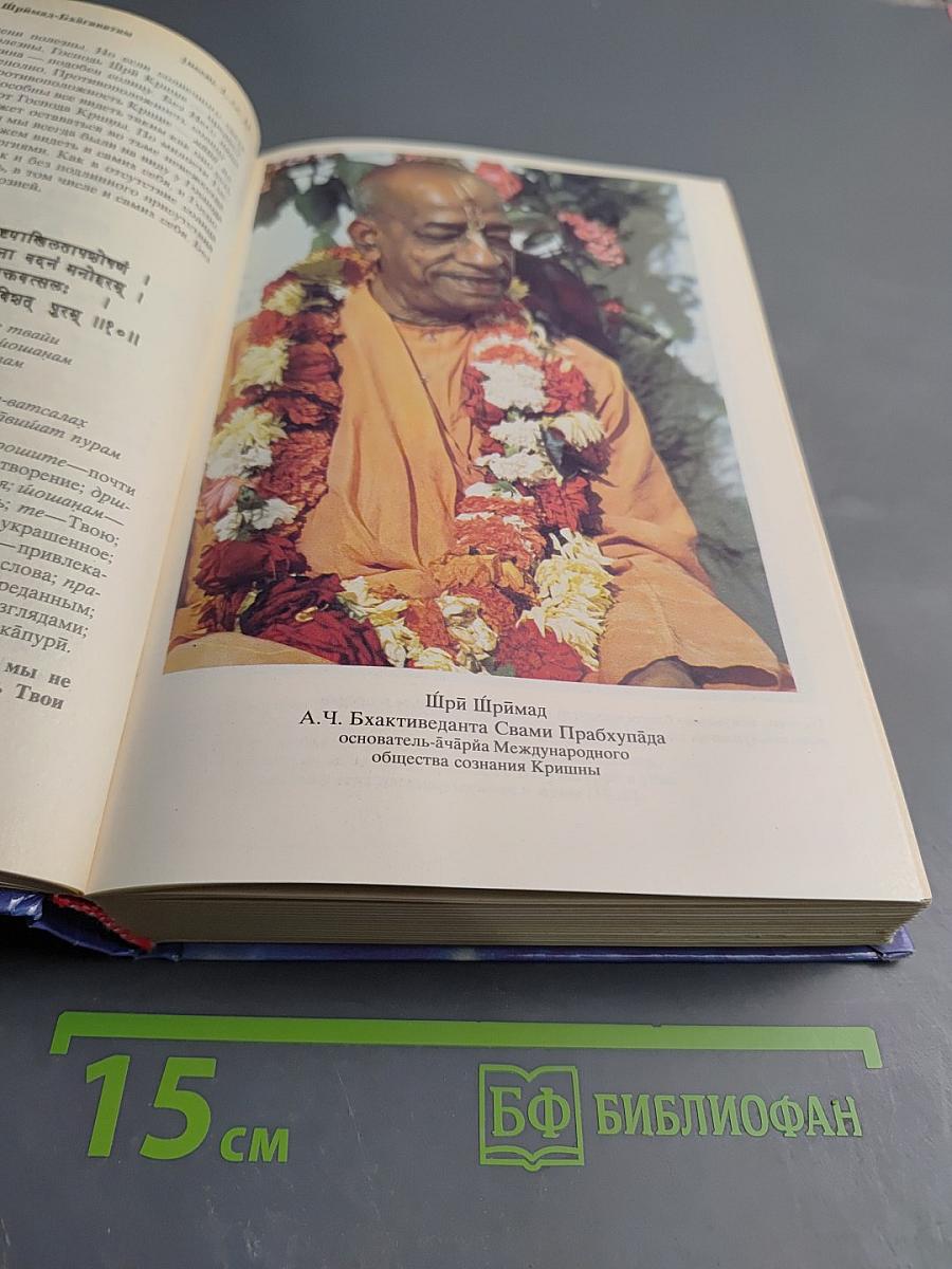 ШРИМАД БХАГАВАТАМ Первая песнь «Творение» (Главы 10–19)