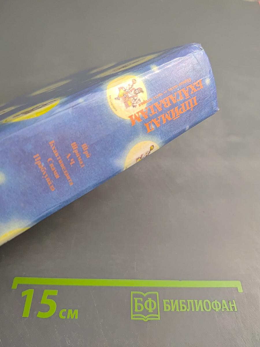 ШРИМАД БХАГАВАТАМ Первая песнь «Творение» (Главы 10–19)