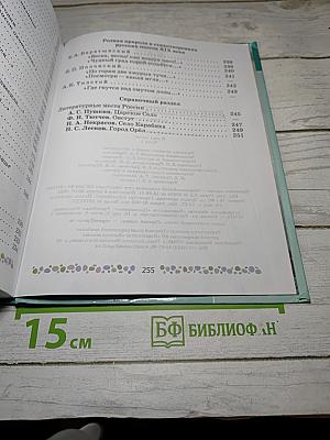 Литература, 6 класс, Часть 1