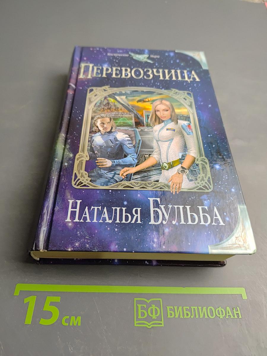 Перевозчица