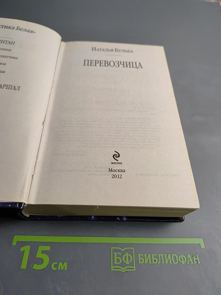 Перевозчица