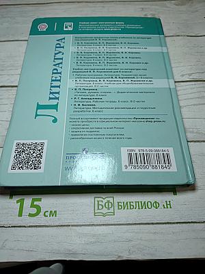 Литература, 6 класс, Часть 1
