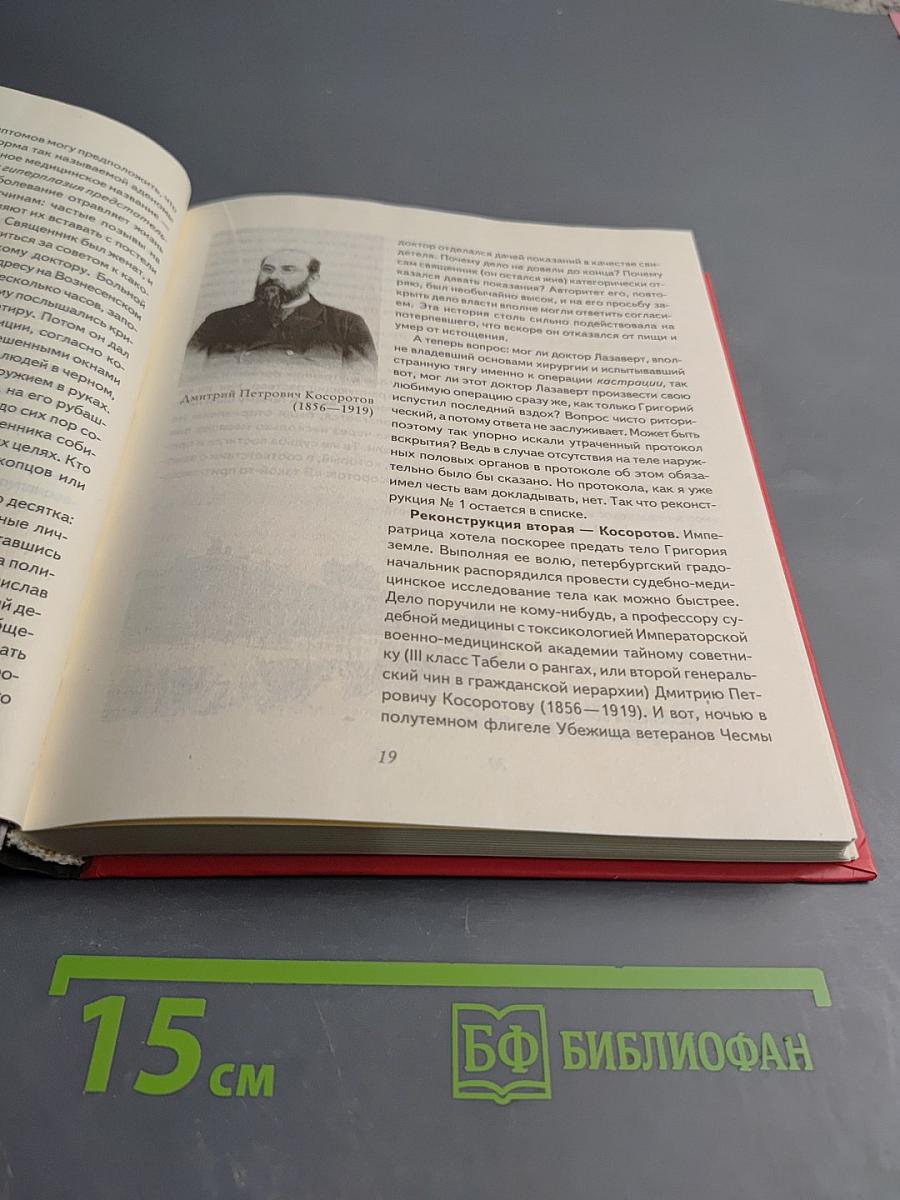 Распутство Распутина