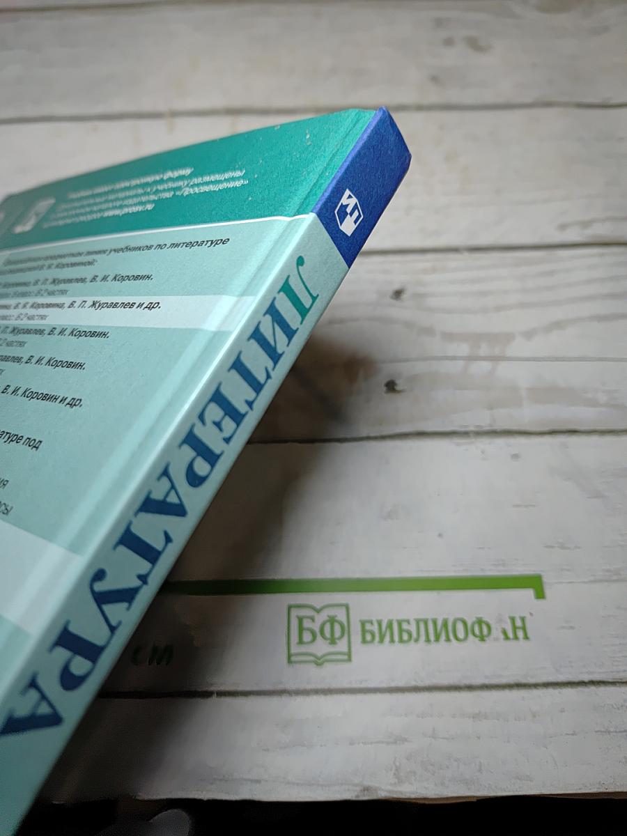 Литература, 6 класс, Часть 1
