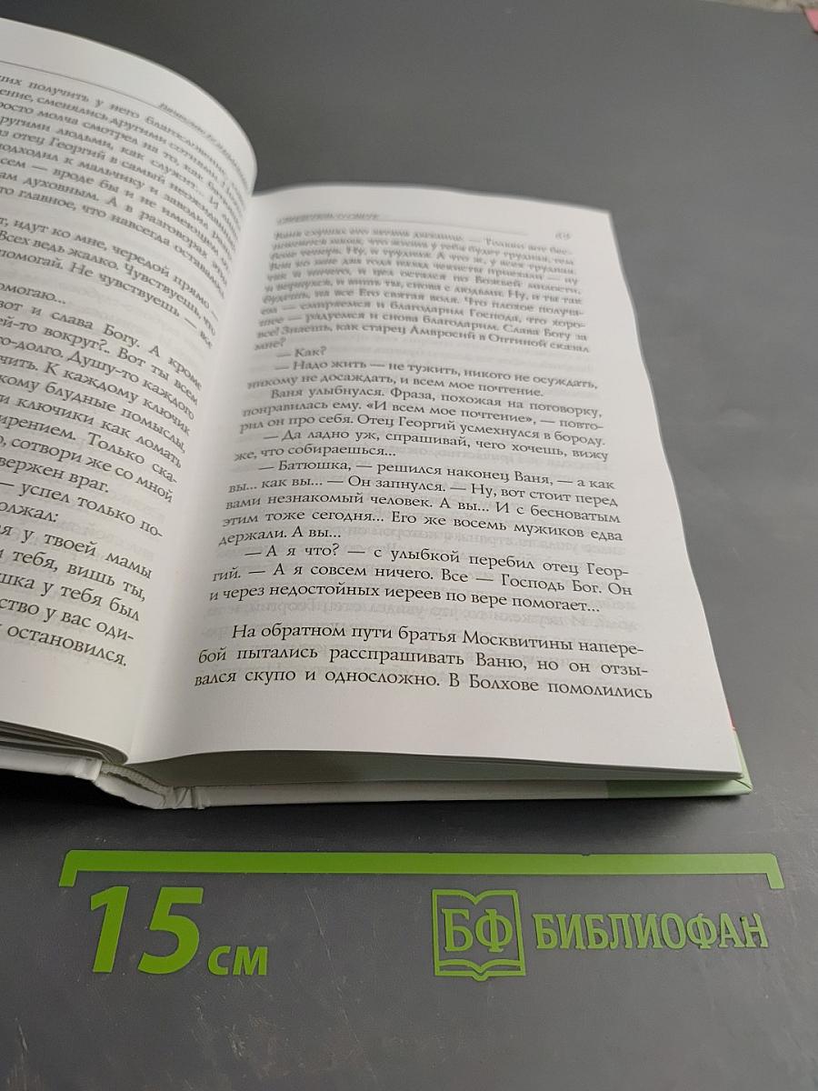 Дорога к Небу. Поэзия и проза лауреатов и номинантов Патриаршей литературной премии. 2019 год