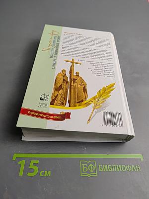 Дорога к Небу. Поэзия и проза лауреатов и номинантов Патриаршей литературной премии. 2019 год