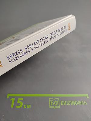 Дорога к Небу. Поэзия и проза лауреатов и номинантов Патриаршей литературной премии. 2019 год