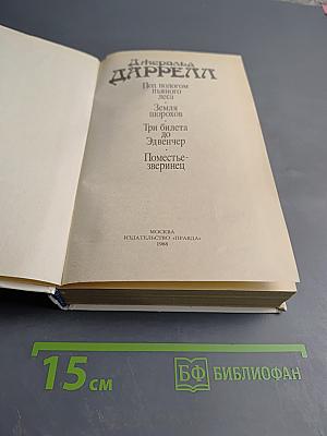 Под пологом пьяного леса