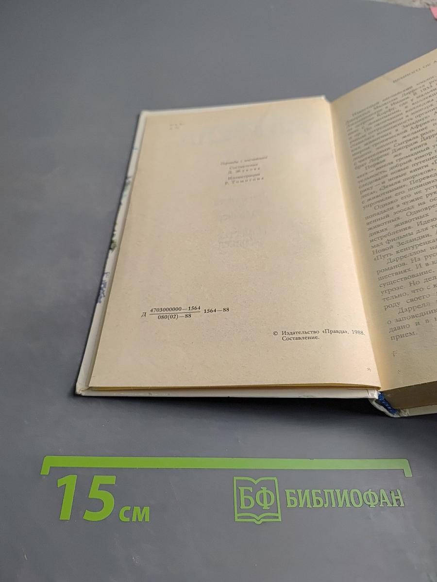 Под пологом пьяного леса