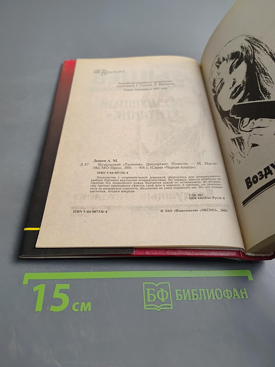 Воздушный «титаник»