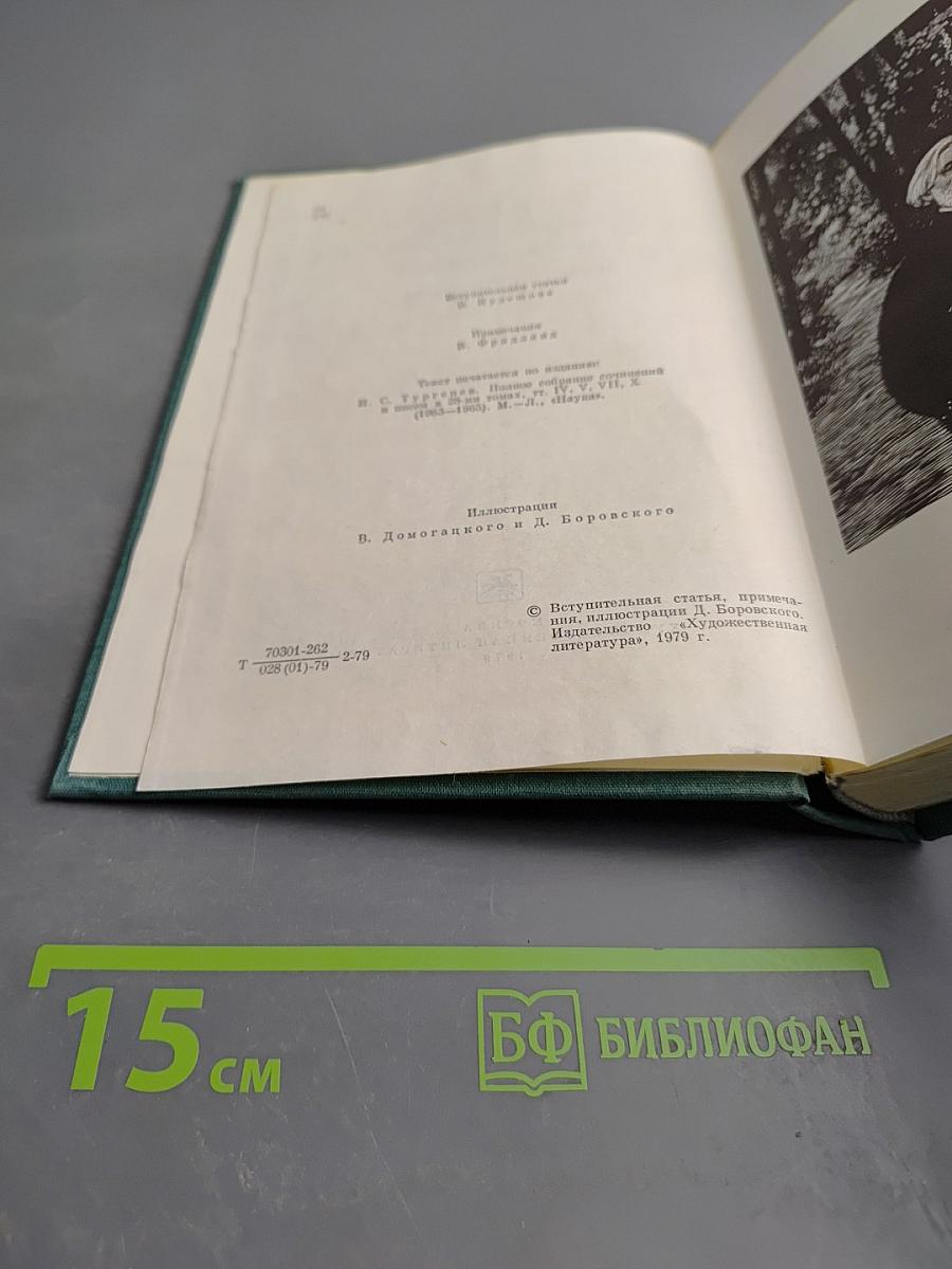 Записки охотника Повести и рассказы