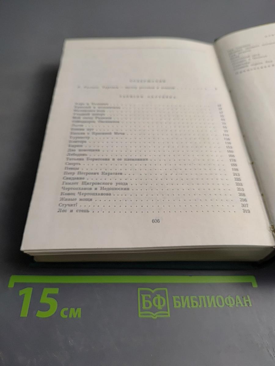 Записки охотника Повести и рассказы